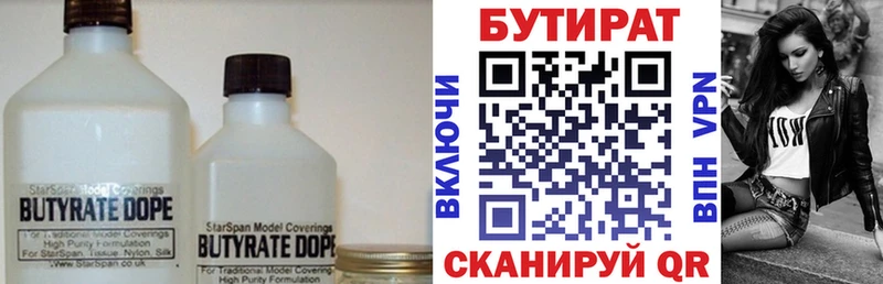 Бутират Butirat  Шиханы 